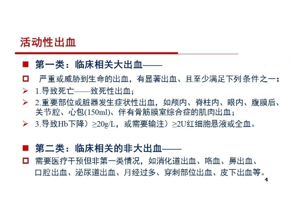 活动性出血与肺栓塞止血还是抗凝？_第4页