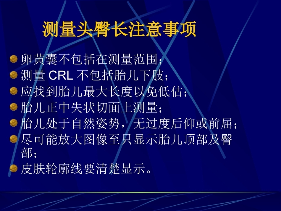 妊娠不同时期三级检查的超声报告规范_第11页