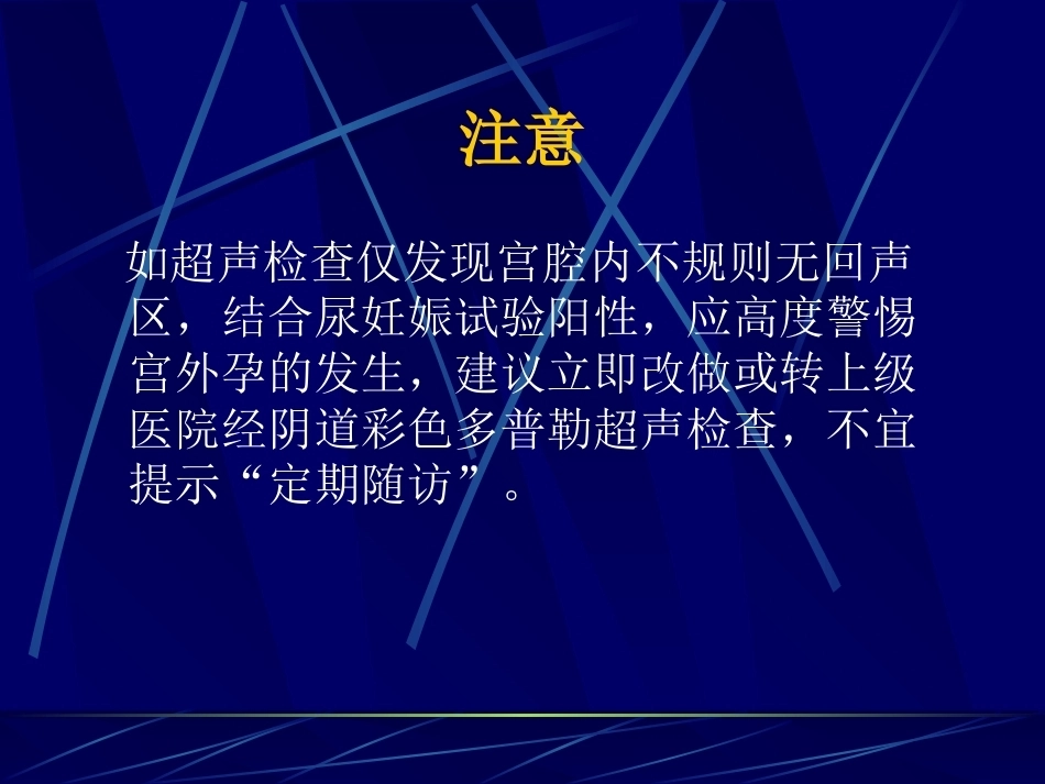 妊娠不同时期三级检查的超声报告规范_第13页
