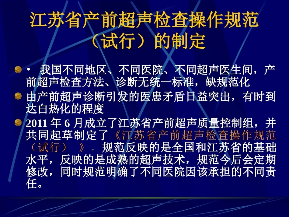 妊娠不同时期三级检查的超声报告规范_第2页