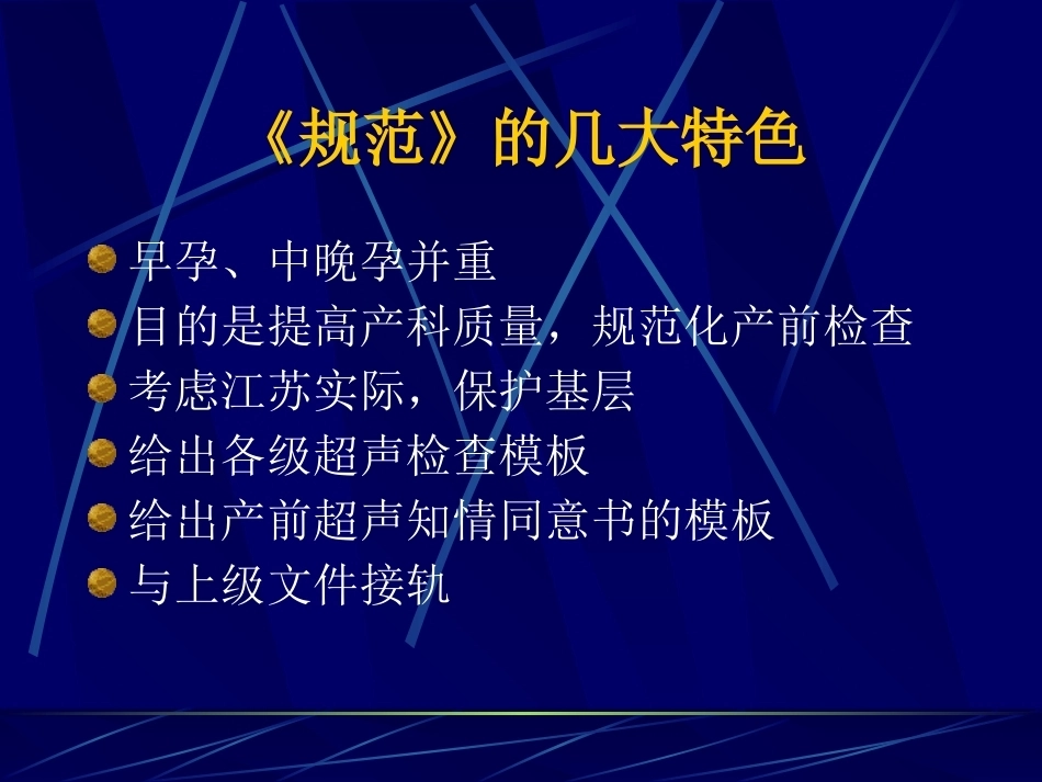 妊娠不同时期三级检查的超声报告规范_第3页
