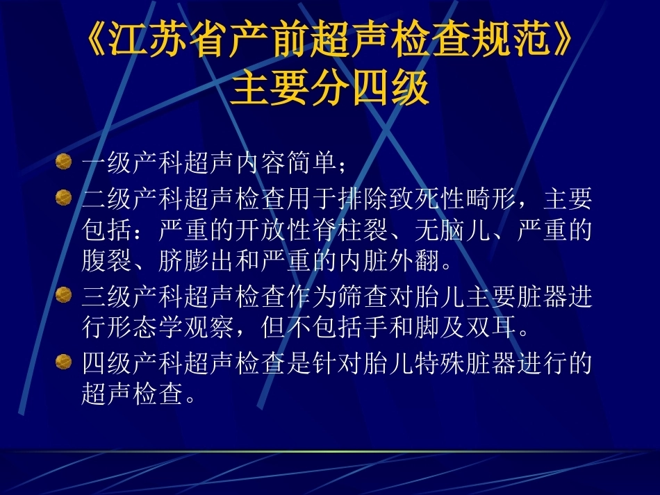 妊娠不同时期三级检查的超声报告规范_第4页