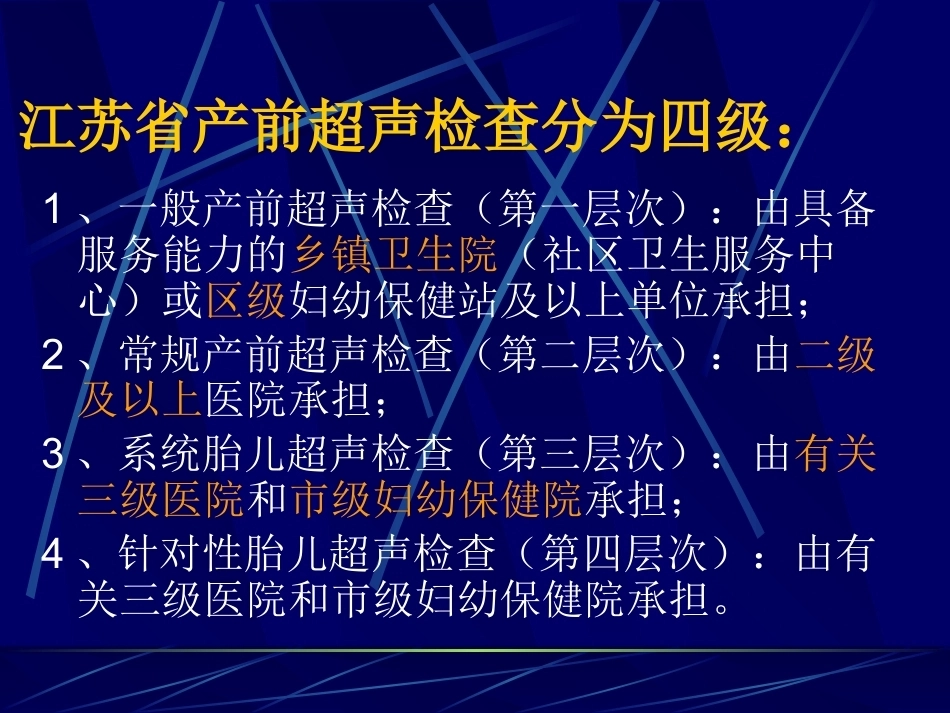 妊娠不同时期三级检查的超声报告规范_第5页