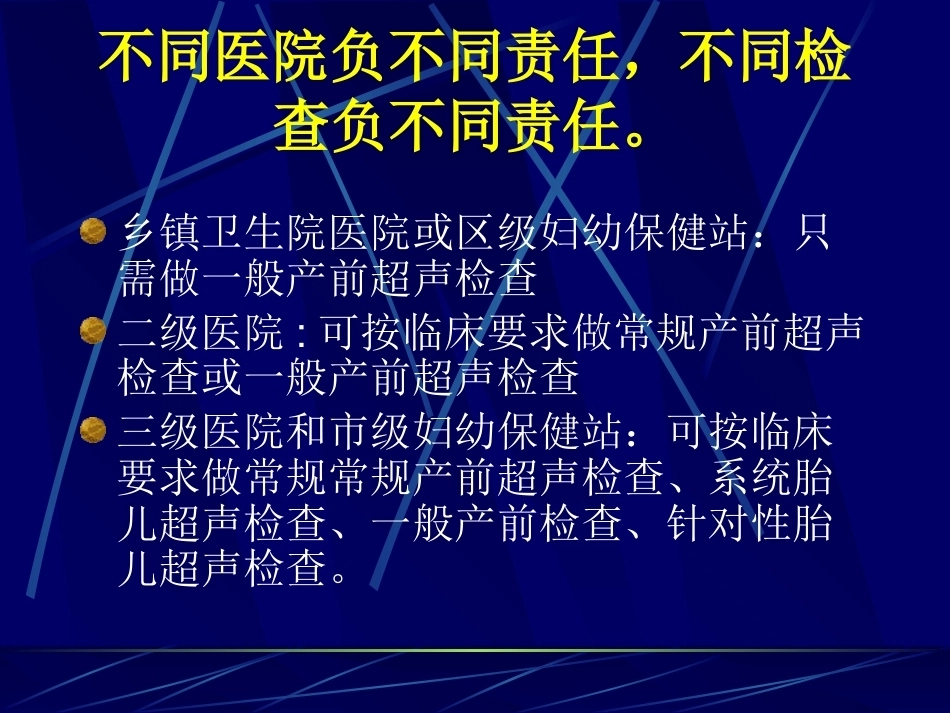 妊娠不同时期三级检查的超声报告规范_第6页