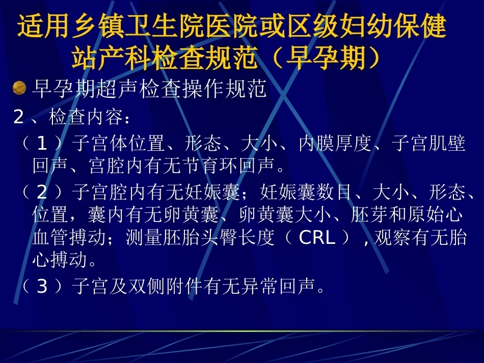 妊娠不同时期三级检查的超声报告规范_第8页