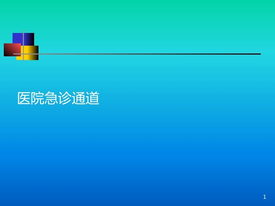 肺栓塞的诊疗进展PPT课件_第1页