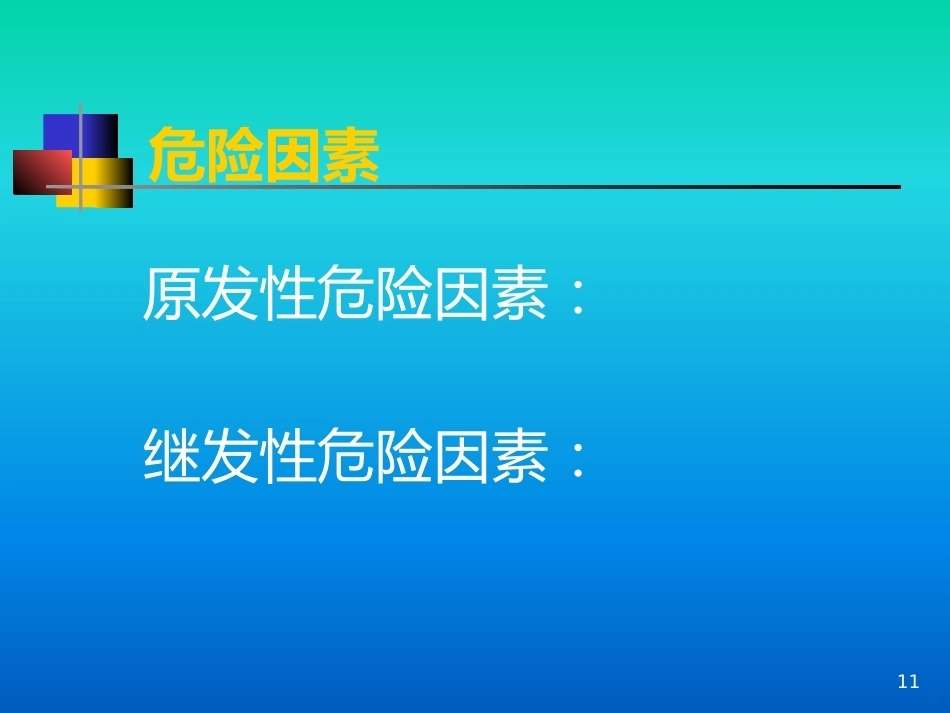 肺栓塞的诊疗进展PPT课件_第11页