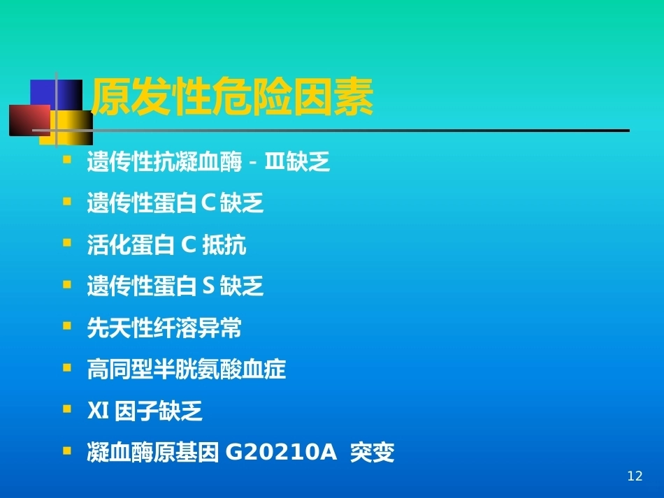 肺栓塞的诊疗进展PPT课件_第12页