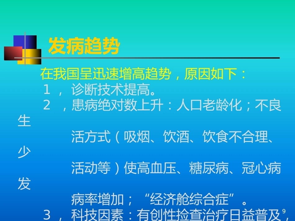 肺栓塞的诊疗进展PPT课件_第9页