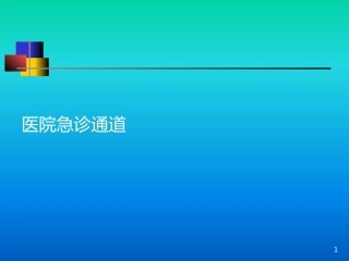 肺栓塞的诊疗进展PPT课件