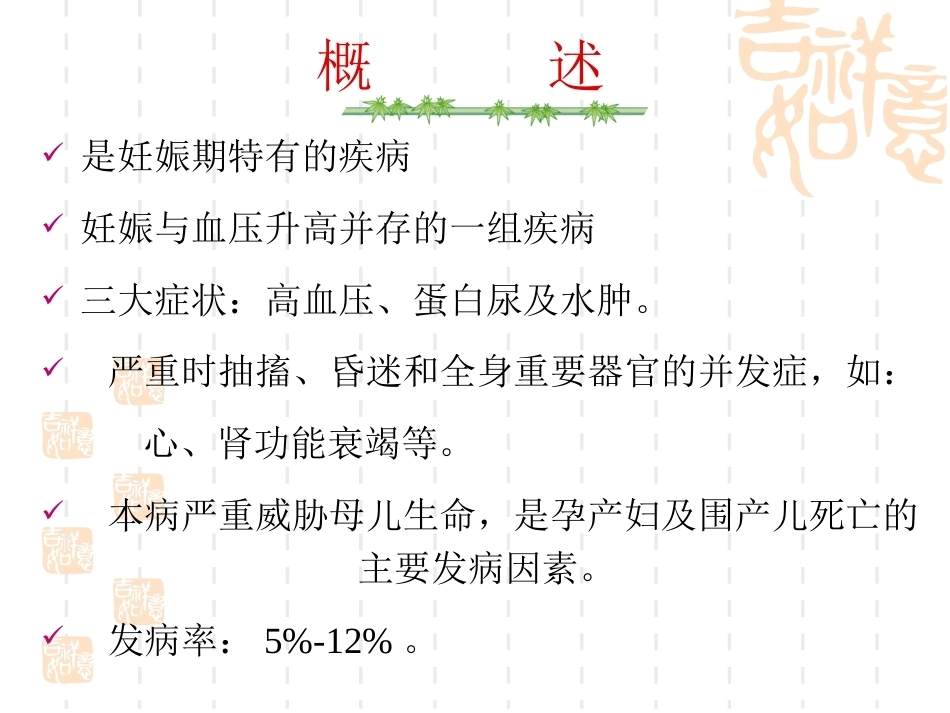 妊娠期高血压最新版_第2页