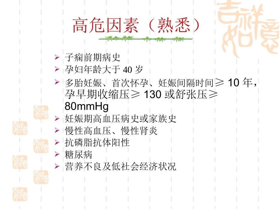 妊娠期高血压最新版_第3页