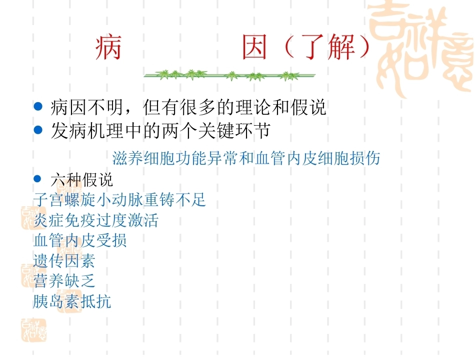 妊娠期高血压最新版_第4页