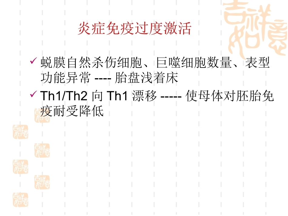 妊娠期高血压最新版_第6页