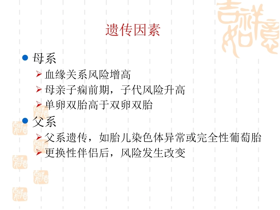 妊娠期高血压最新版_第8页