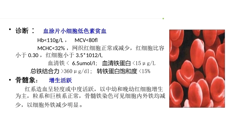 妊娠合并血液系统疾病_第10页