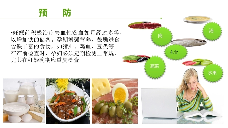 妊娠合并血液系统疾病_第11页