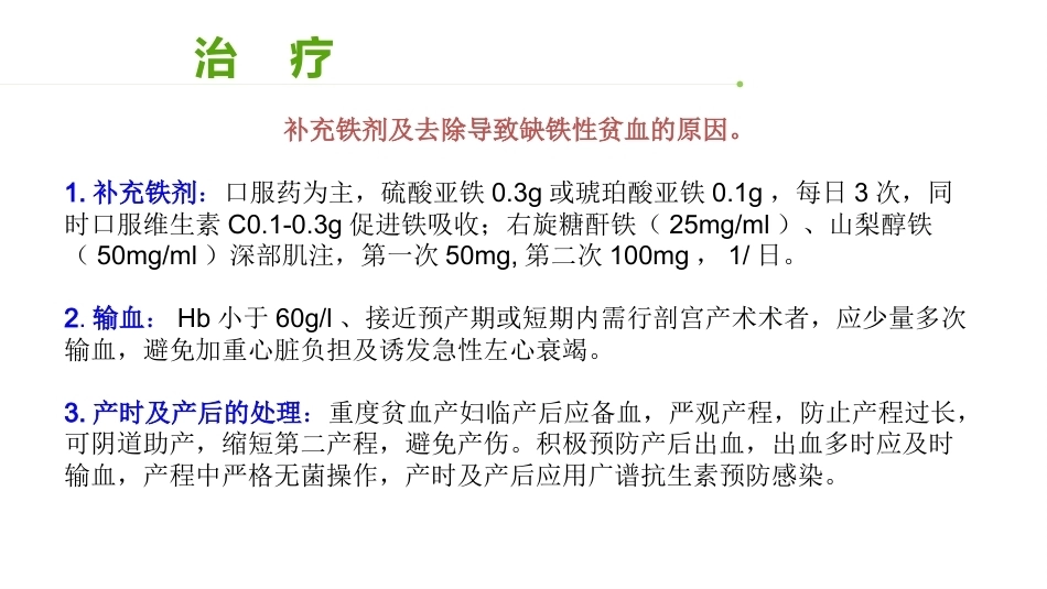 妊娠合并血液系统疾病_第12页