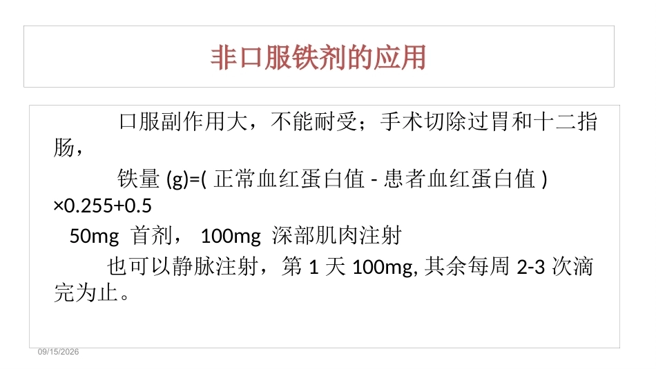 妊娠合并血液系统疾病_第14页