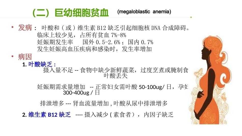 妊娠合并血液系统疾病_第15页