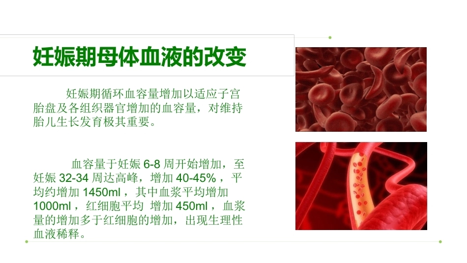 妊娠合并血液系统疾病_第2页