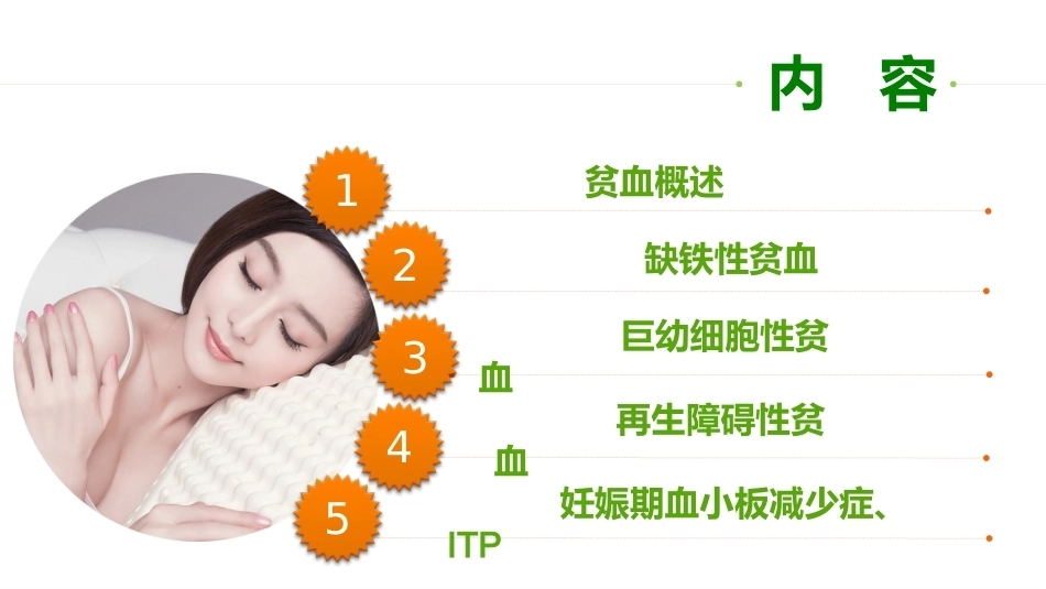 妊娠合并血液系统疾病_第3页