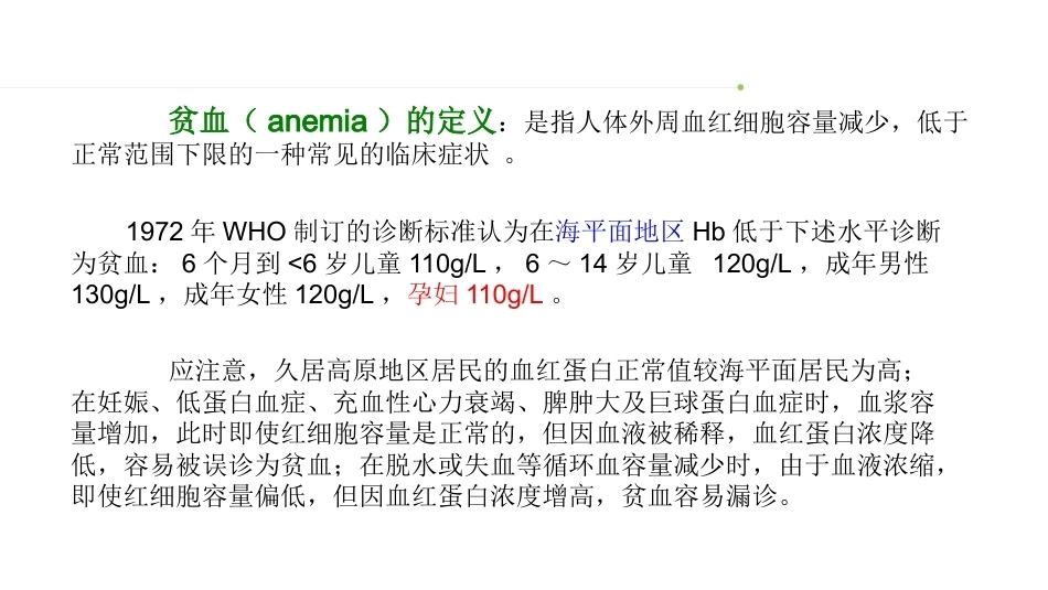 妊娠合并血液系统疾病_第4页