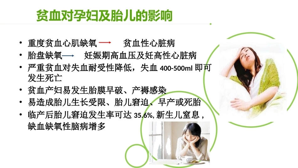 妊娠合并血液系统疾病_第7页