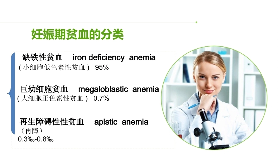 妊娠合并血液系统疾病_第8页
