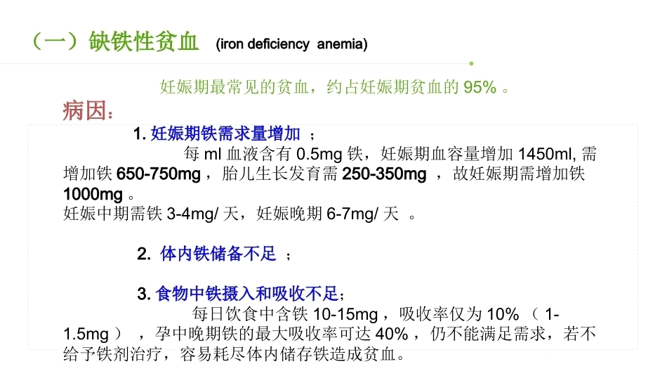 妊娠合并血液系统疾病_第9页