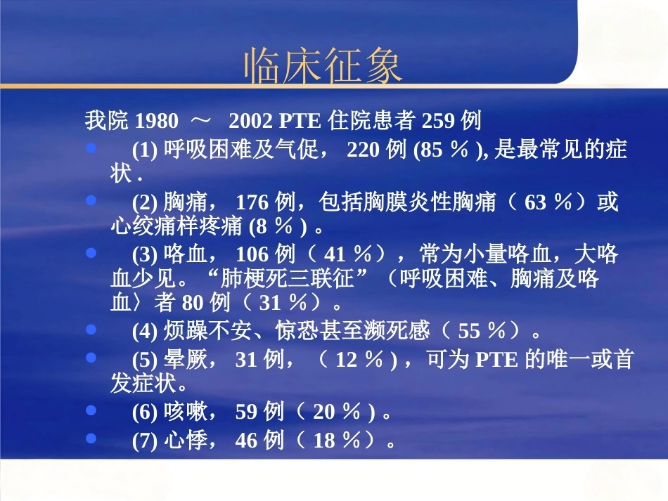 肺栓塞诊断和治疗的进展_第11页
