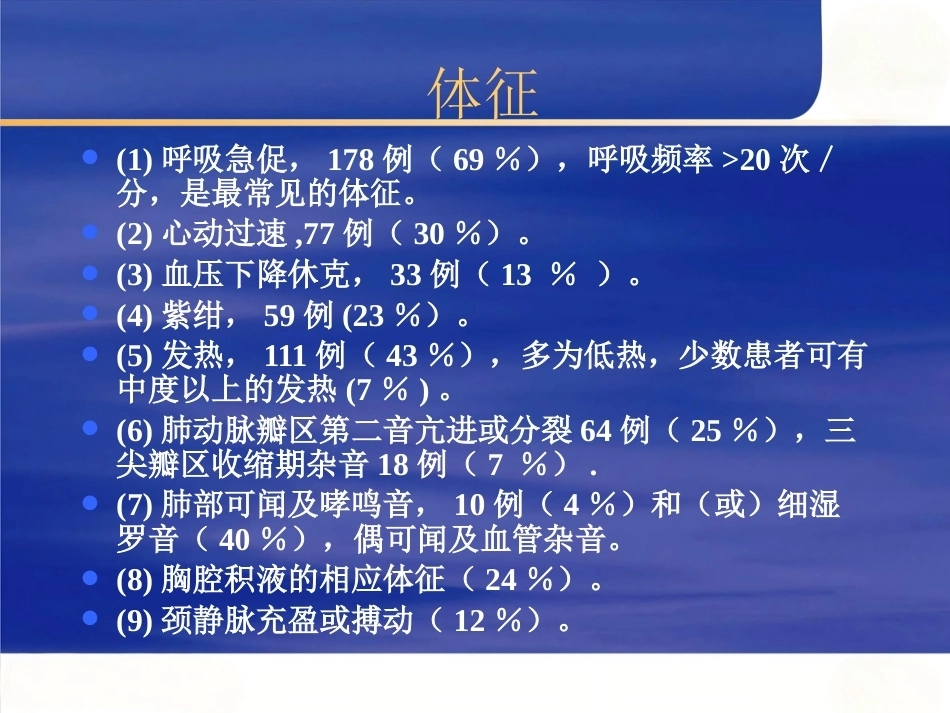 肺栓塞诊断和治疗的进展_第12页