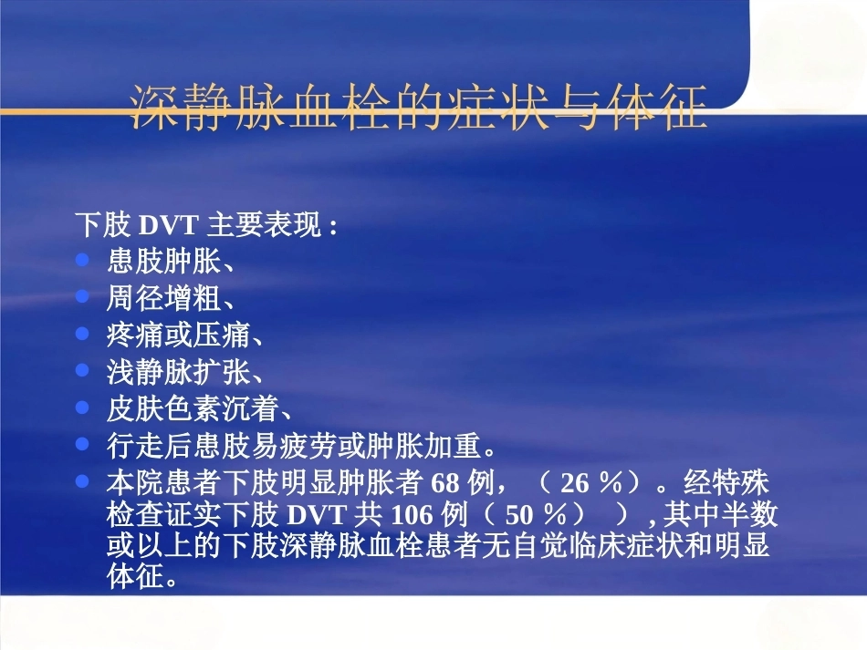 肺栓塞诊断和治疗的进展_第13页