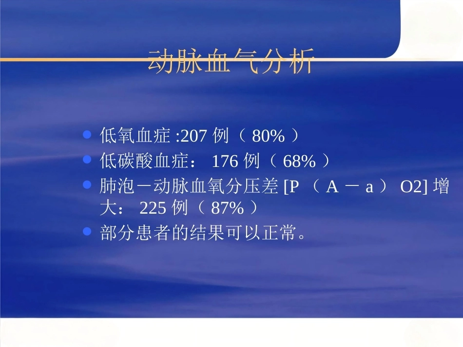 肺栓塞诊断和治疗的进展_第14页