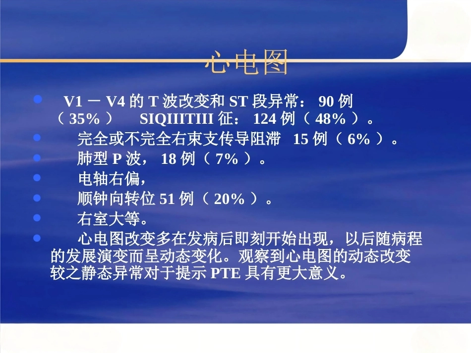 肺栓塞诊断和治疗的进展_第15页