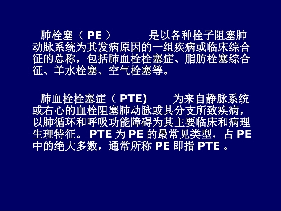 肺栓塞诊断和治疗的进展_第2页