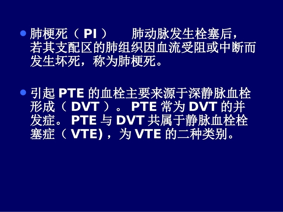肺栓塞诊断和治疗的进展_第3页