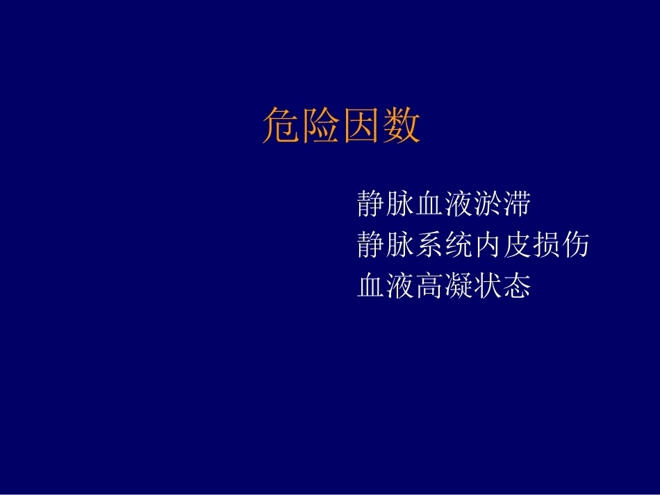 肺栓塞诊断和治疗的进展_第7页