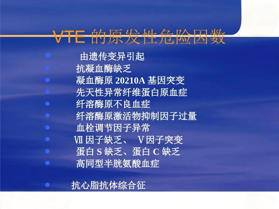 肺栓塞诊断和治疗的进展_第8页