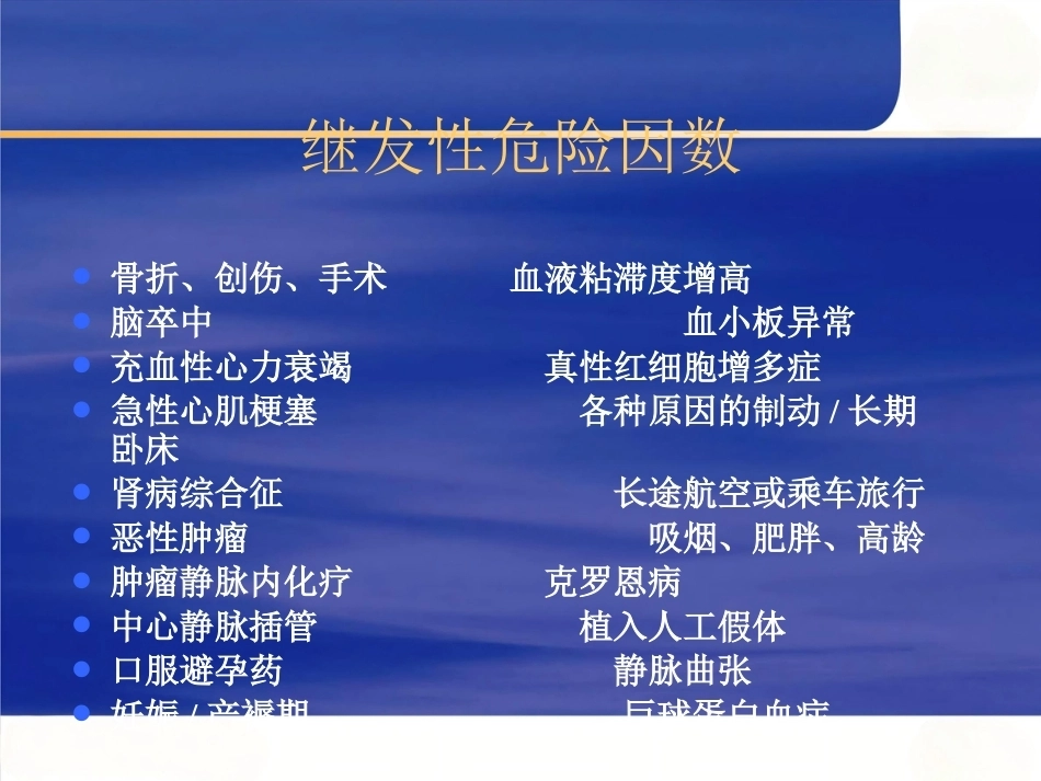 肺栓塞诊断和治疗的进展_第9页