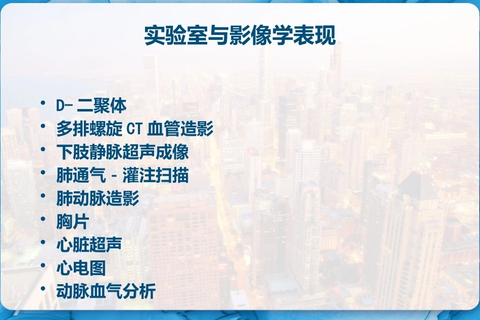 肺栓塞诊断及鉴别诊断 PPT_第10页