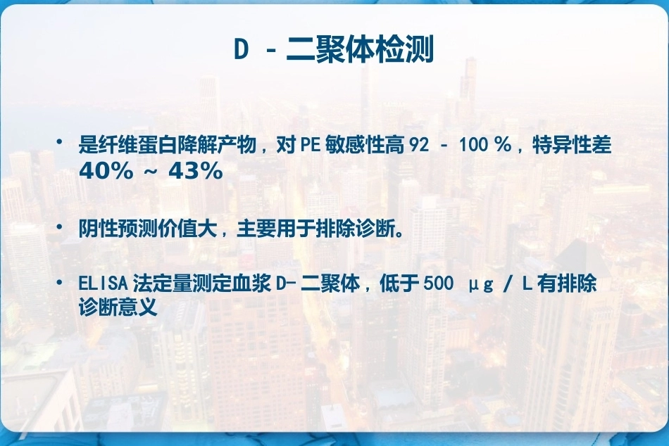 肺栓塞诊断及鉴别诊断 PPT_第11页