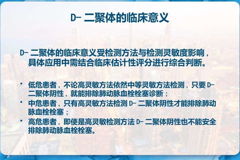 肺栓塞诊断及鉴别诊断 PPT_第12页