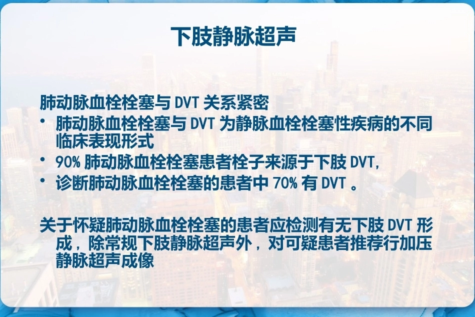 肺栓塞诊断及鉴别诊断 PPT_第13页