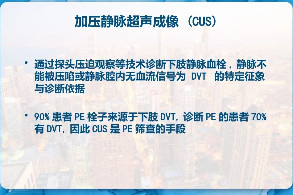 肺栓塞诊断及鉴别诊断 PPT_第14页