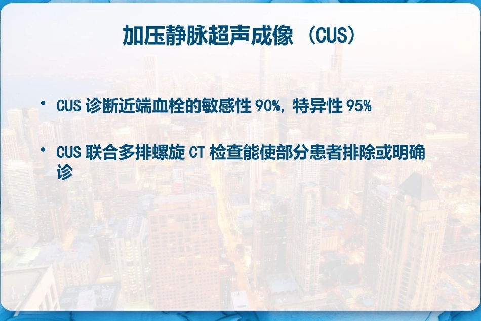 肺栓塞诊断及鉴别诊断 PPT_第15页