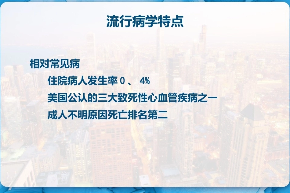肺栓塞诊断及鉴别诊断 PPT_第2页