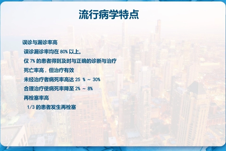 肺栓塞诊断及鉴别诊断 PPT_第3页