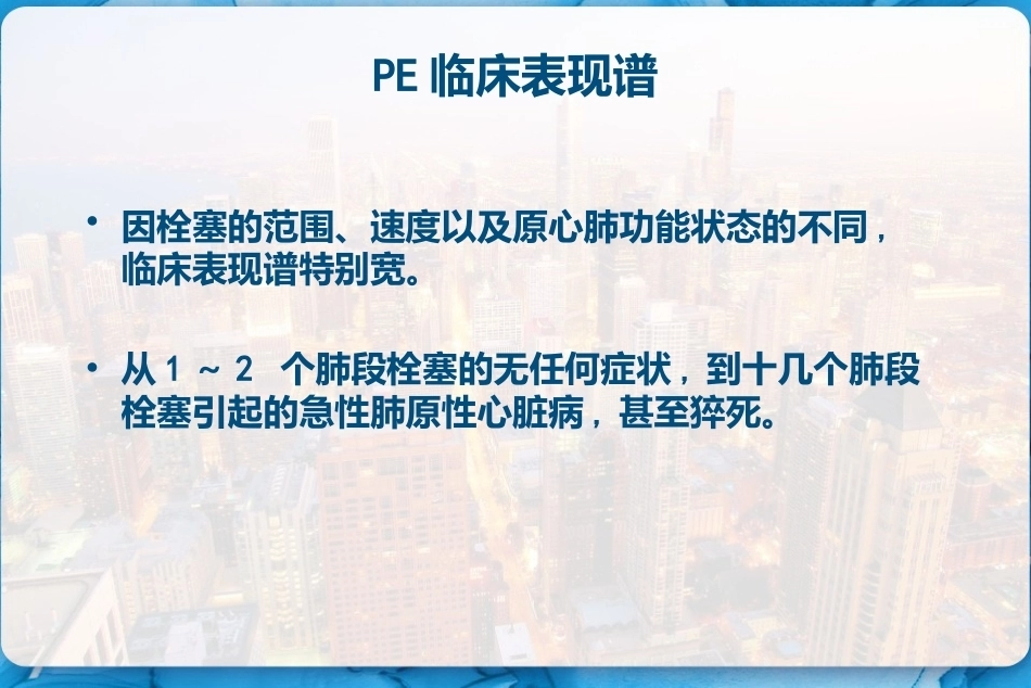 肺栓塞诊断及鉴别诊断 PPT_第6页
