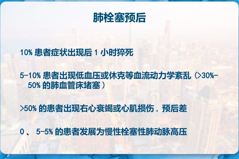 肺栓塞诊断及鉴别诊断 PPT_第7页